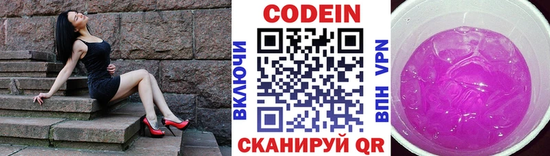 Codein напиток Lean (лин) ОМГ ОМГ маркетплейс Курган